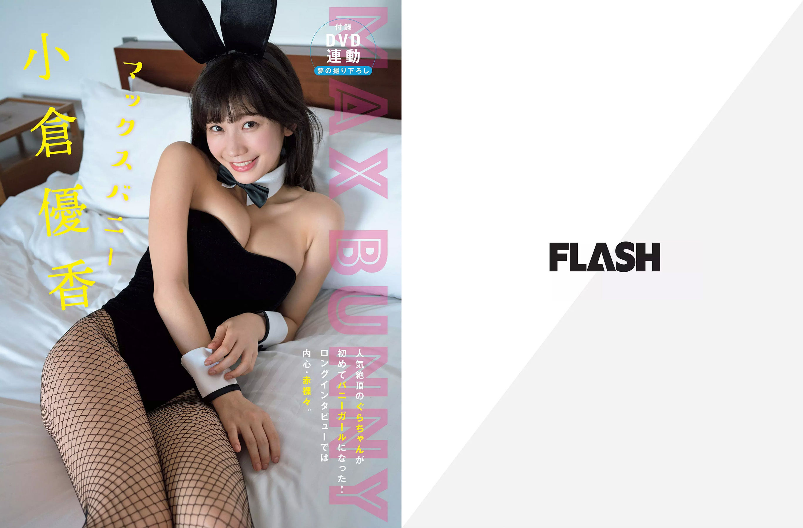 [FLASH] 2018.03.27-04.03 小倉優香 高城亜樹 江野沢愛美 岩本和子_第2张