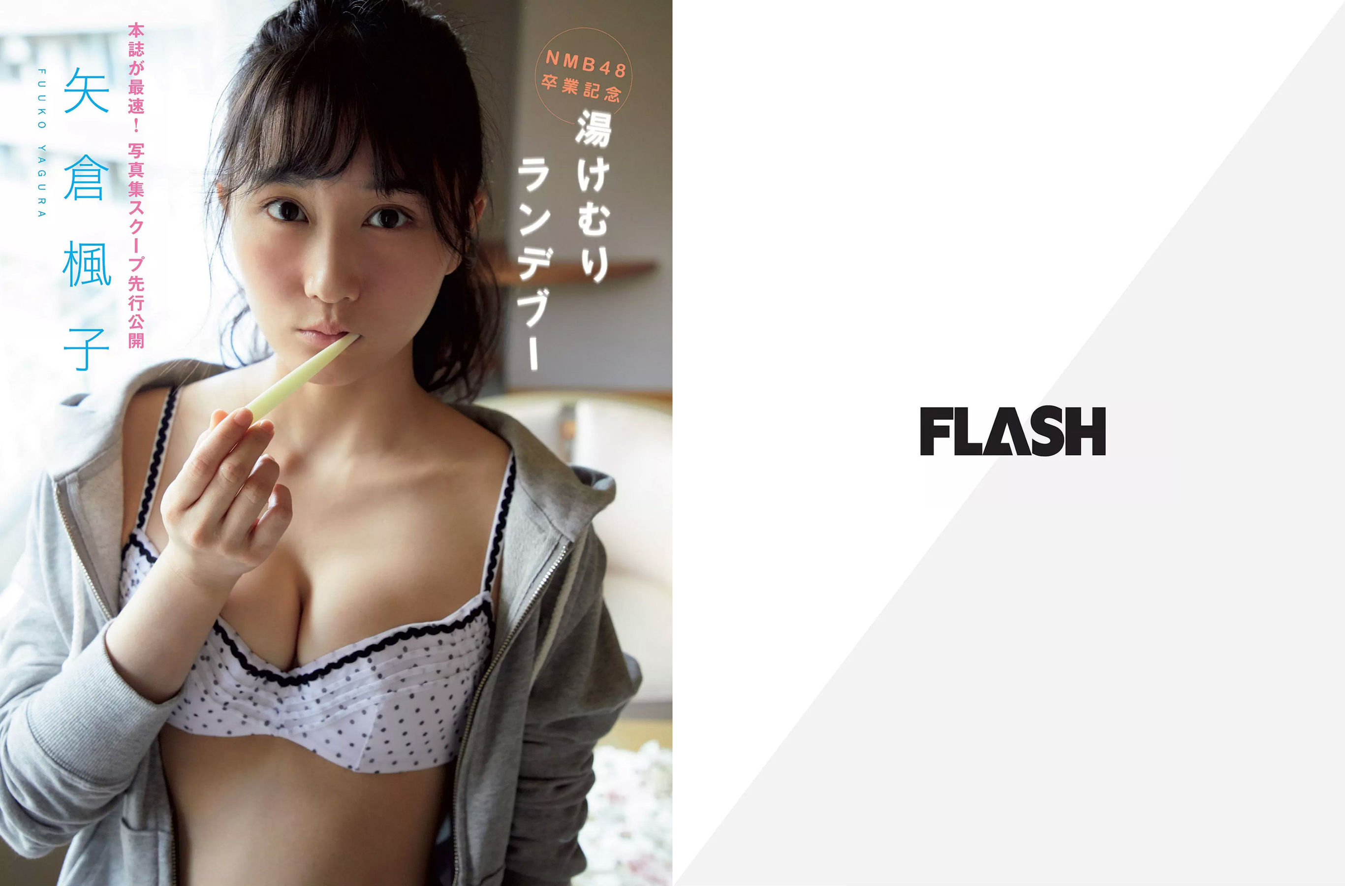 [FLASH] 2018.04.10 柏木由紀 矢倉楓子 加藤玲奈 星野みなみ 新川優愛_第2张
