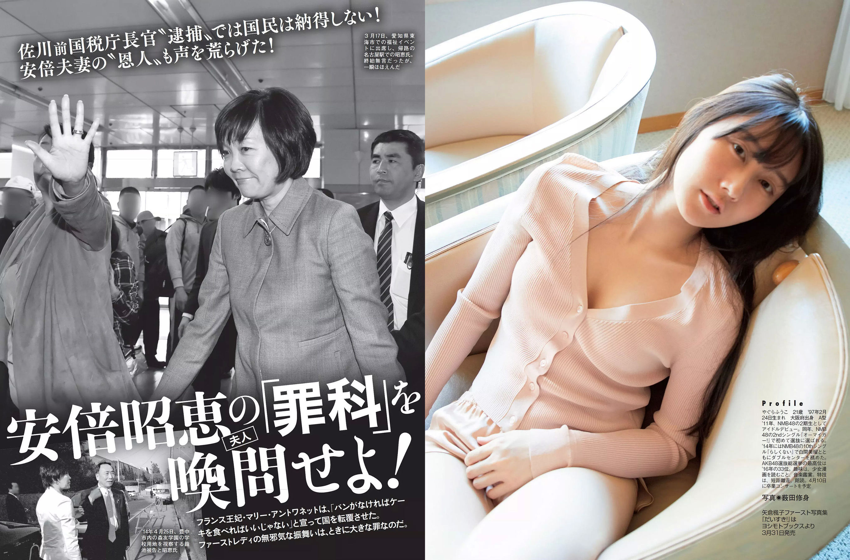 [FLASH] 2018.04.10 柏木由紀 矢倉楓子 加藤玲奈 星野みなみ 新川優愛_第5张