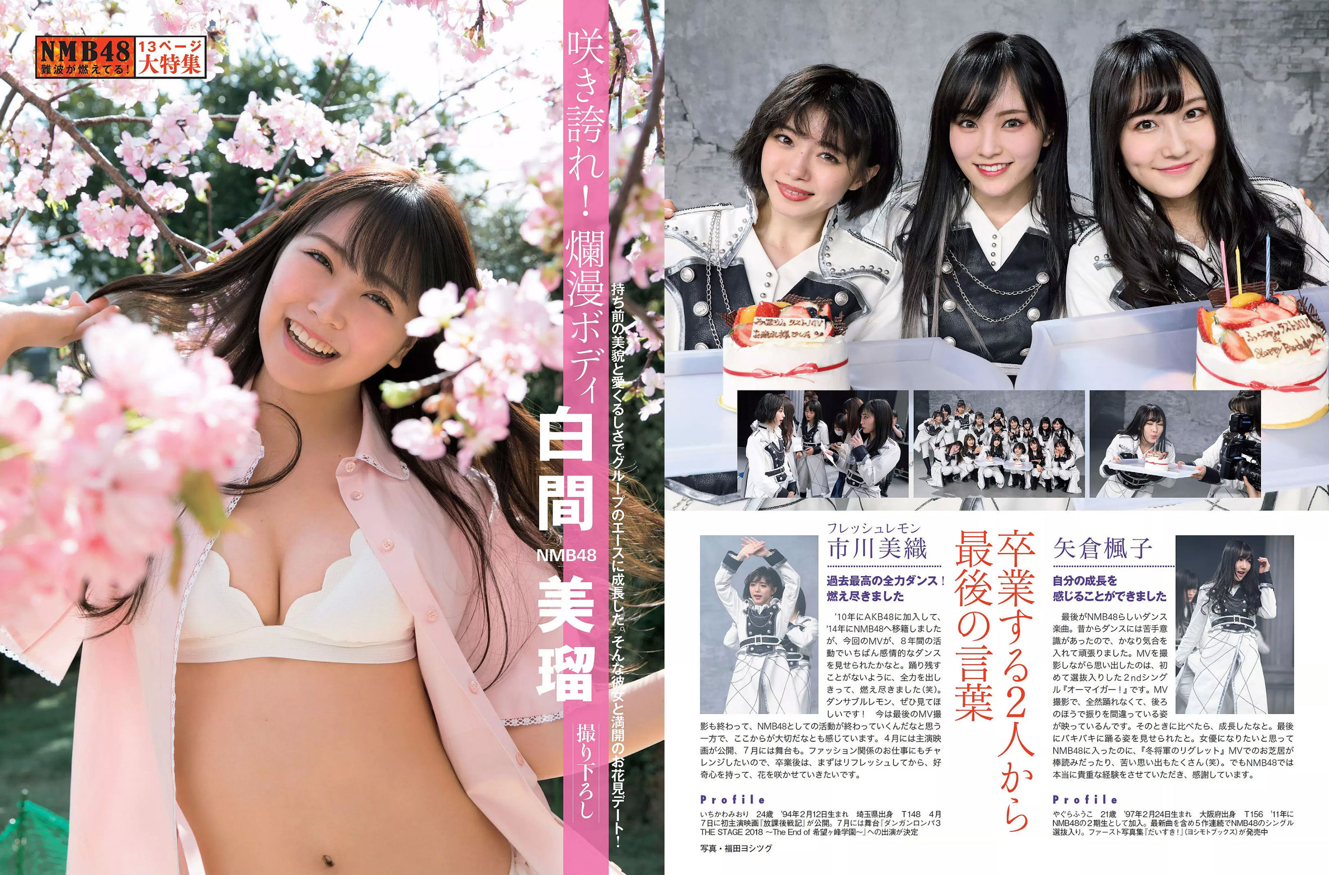 [FLASH] 2018.04.17 白間美瑠 永尾まりや 大原優乃 わちみなみ 大矢真那 小田飛鳥 岡田紗佳_第2张