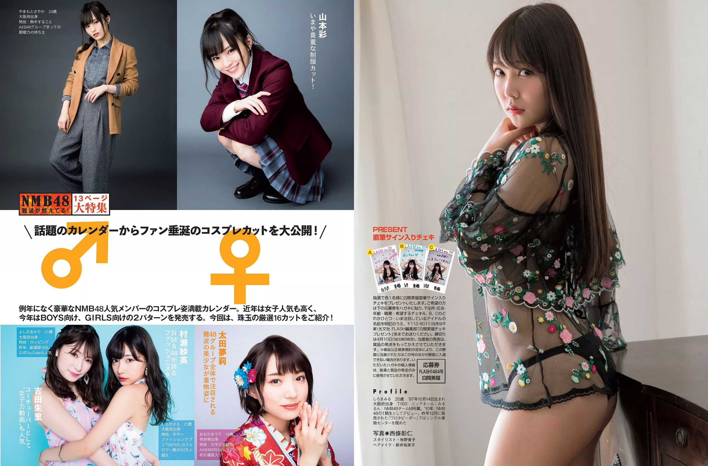 [FLASH] 2018.04.17 白間美瑠 永尾まりや 大原優乃 わちみなみ 大矢真那 小田飛鳥 岡田紗佳_第5张