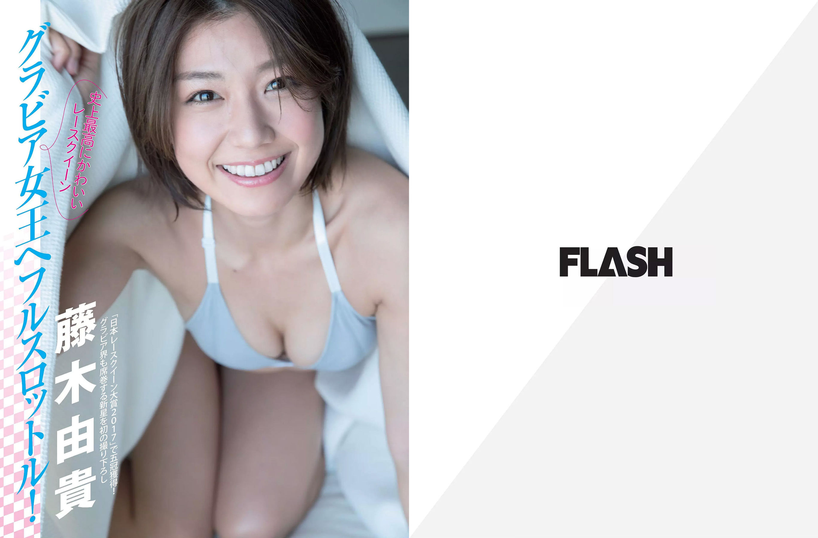 [FLASH] 2018.05.01 大原優乃 藤木由貴 関水渚 天木じゅん_第2张