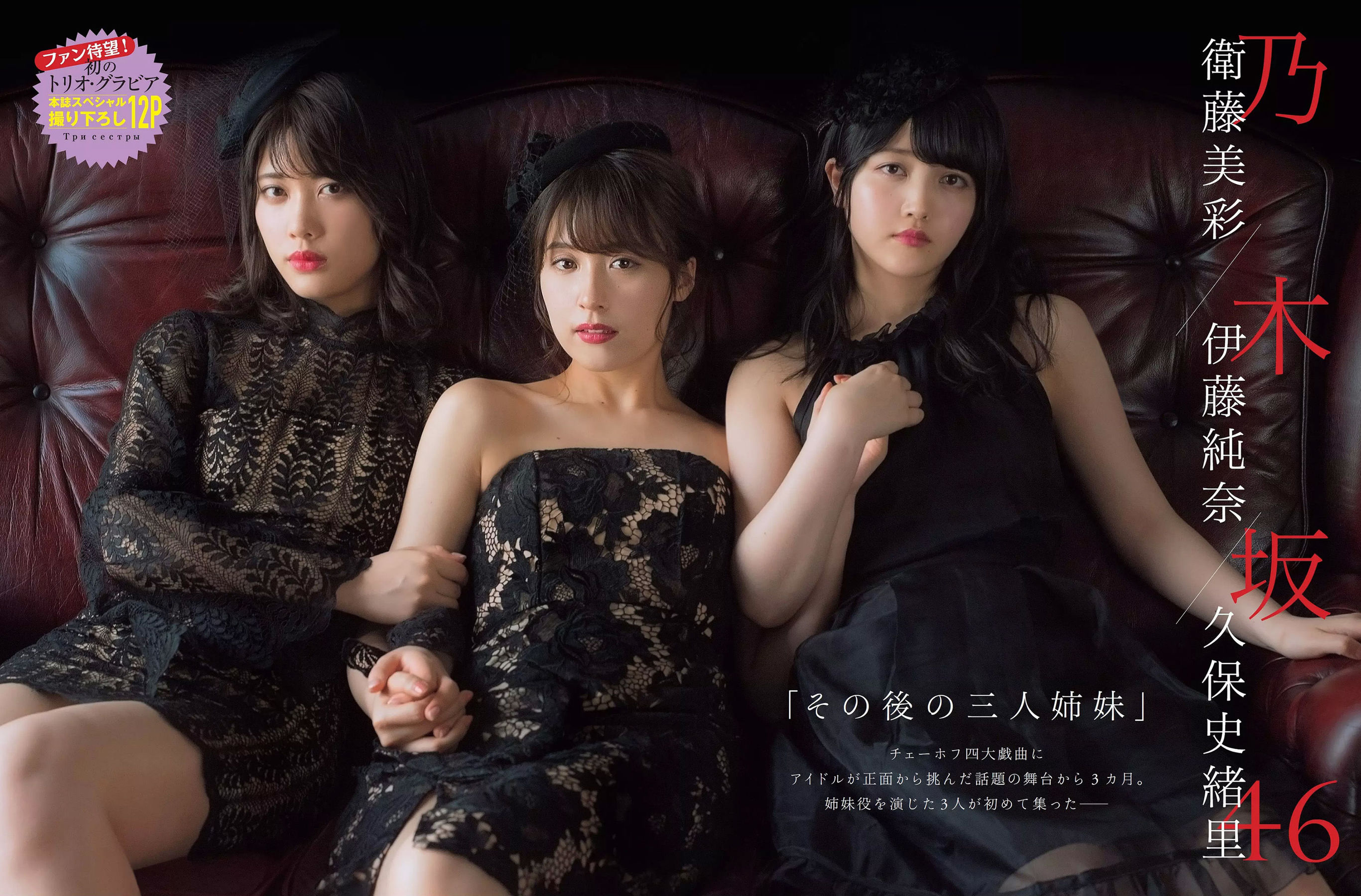 [FLASH] 2018.05.08-15 浅川梨奈 衛藤美彩 伊藤純奈 久保史緒里 志田未来_第2张