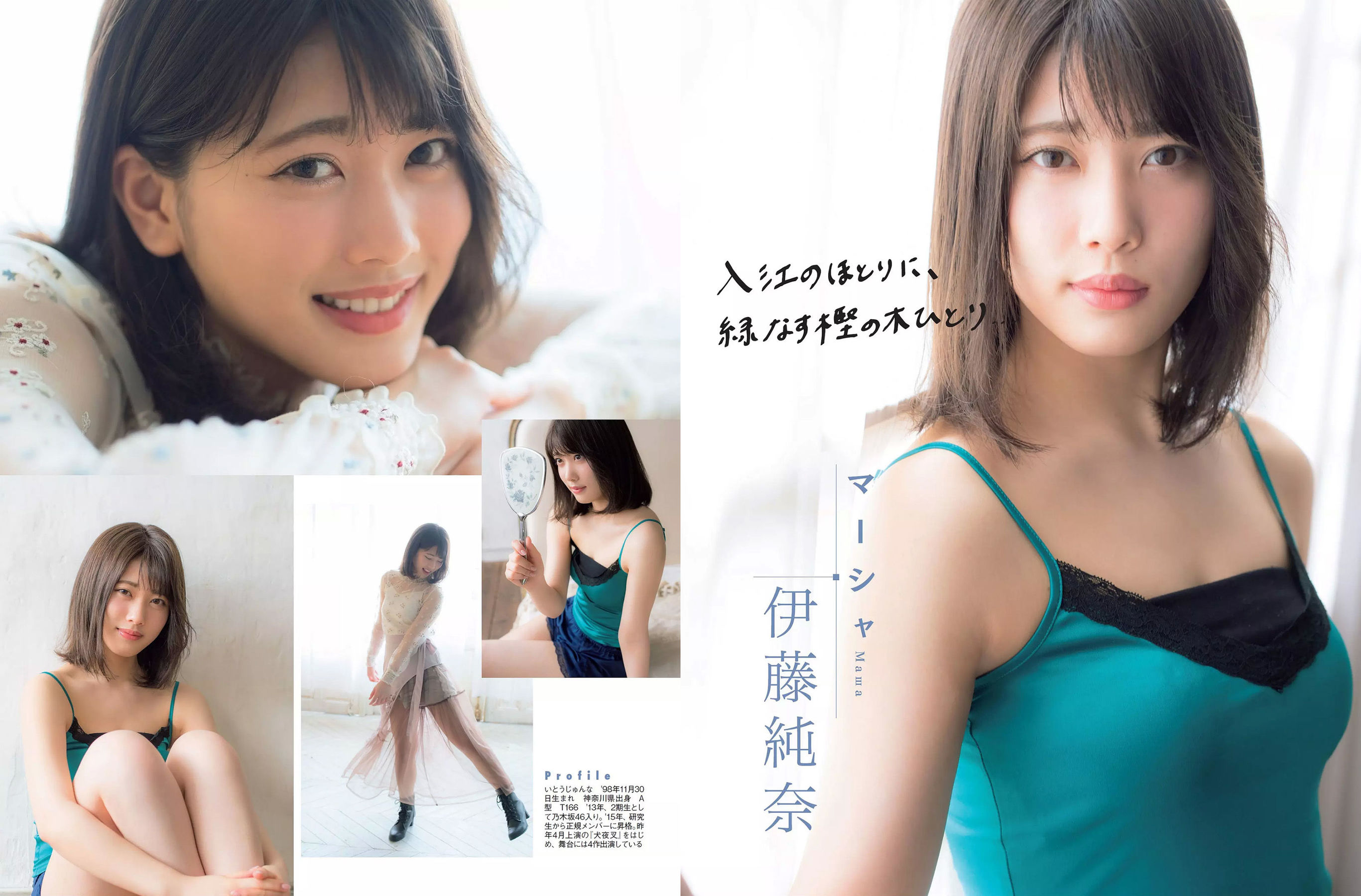[FLASH] 2018.05.08-15 浅川梨奈 衛藤美彩 伊藤純奈 久保史緒里 志田未来_第4张