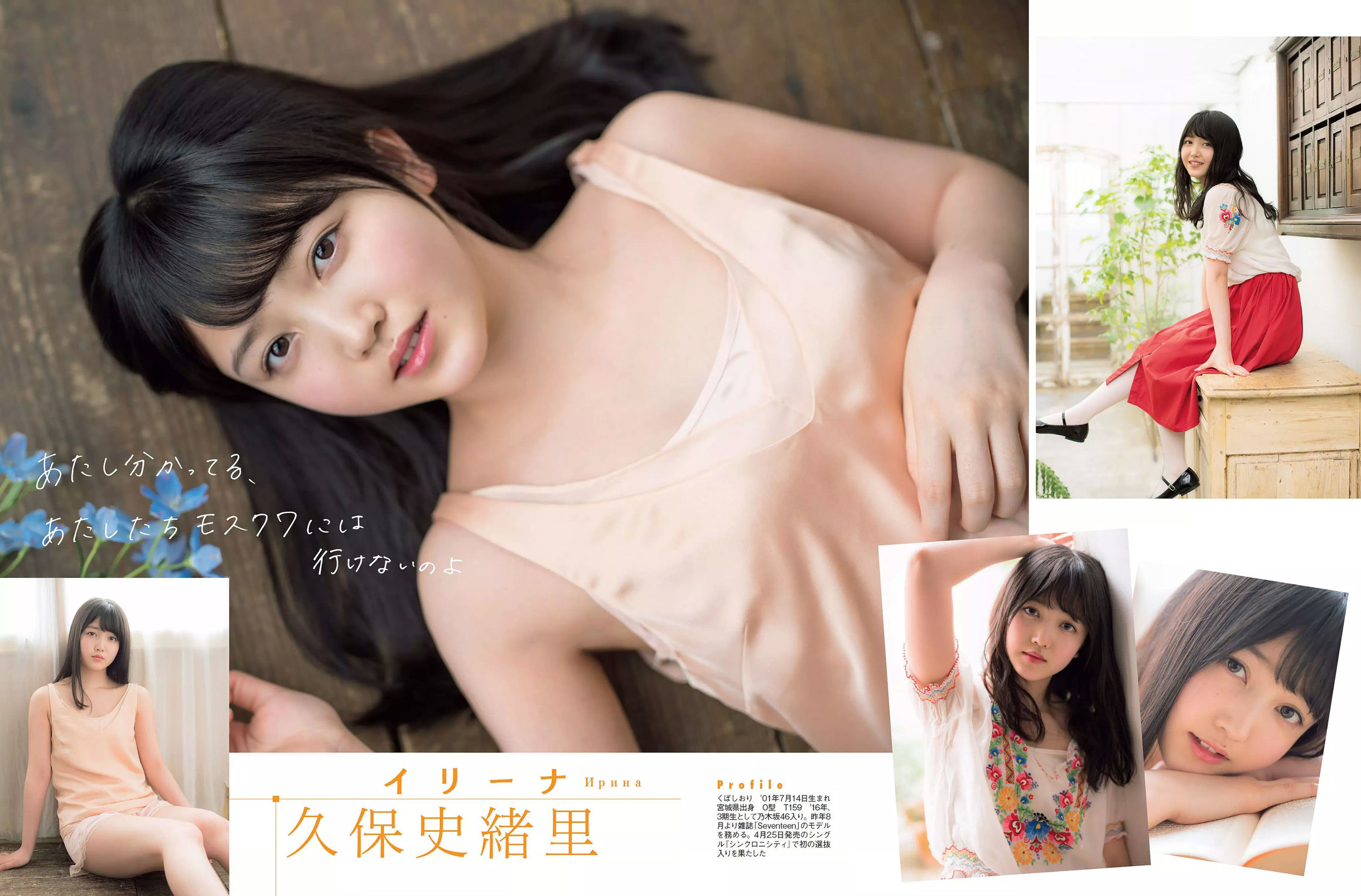 [FLASH] 2018.05.08-15 浅川梨奈 衛藤美彩 伊藤純奈 久保史緒里 志田未来_第5张