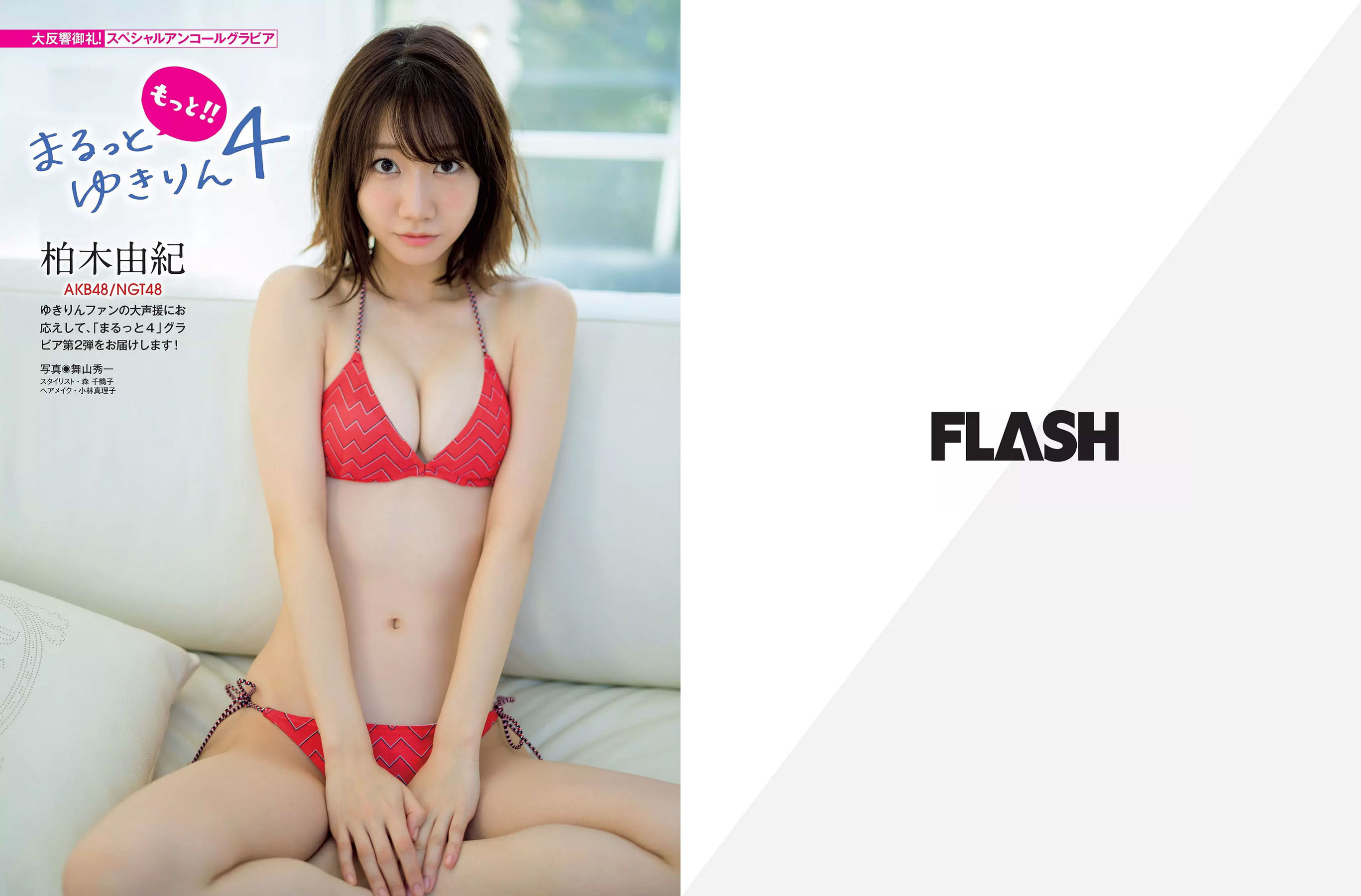 [FLASH] 2018.05.22 出口亜梨沙 柏木由紀 園都 柳いろは 石神澪 岩本和子_第2张