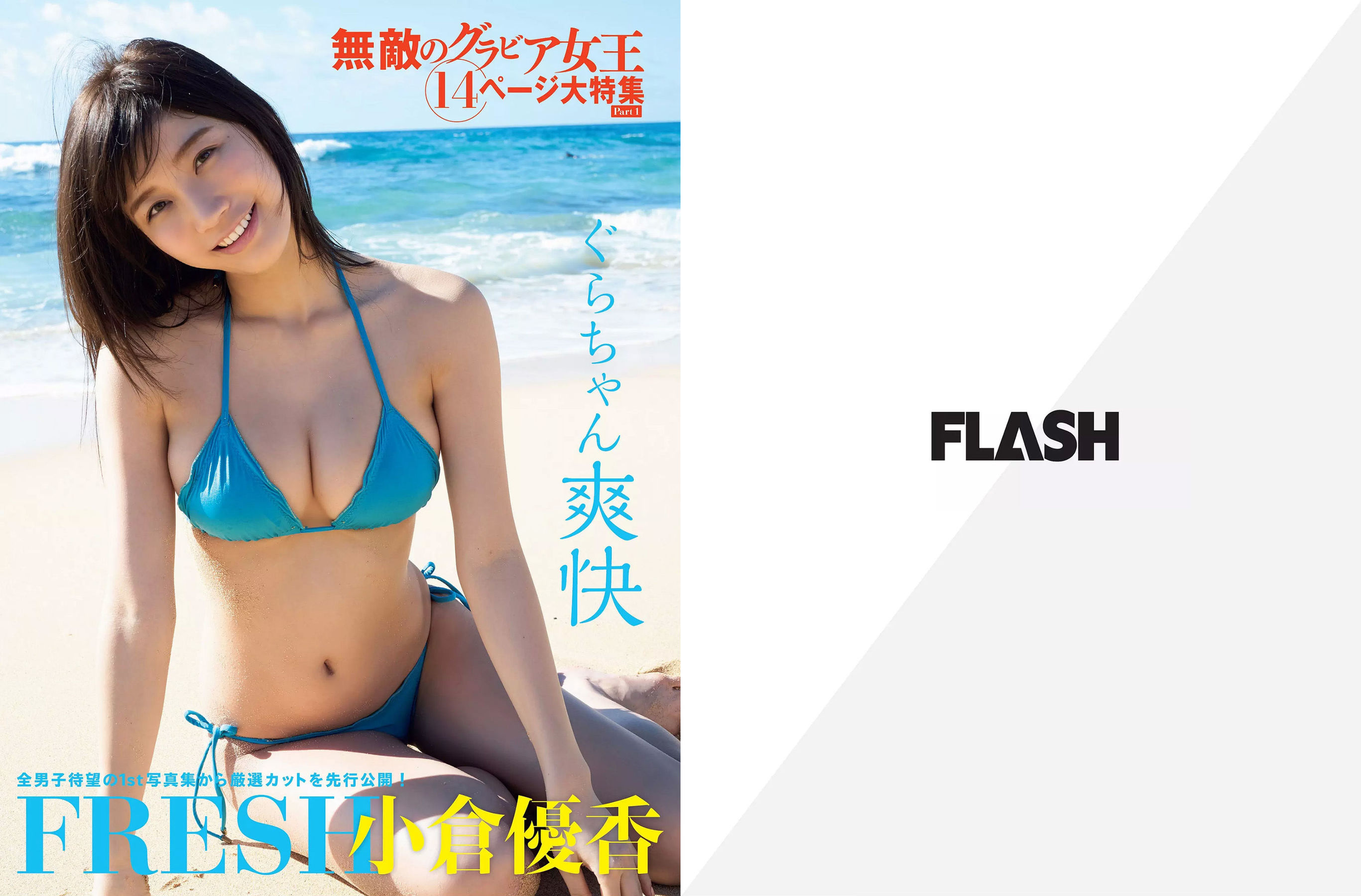 [FLASH] 2018.05.29 小倉優香 平嶋夏海 川崎あや 美馬怜子 ☆HOSHINO_第2张
