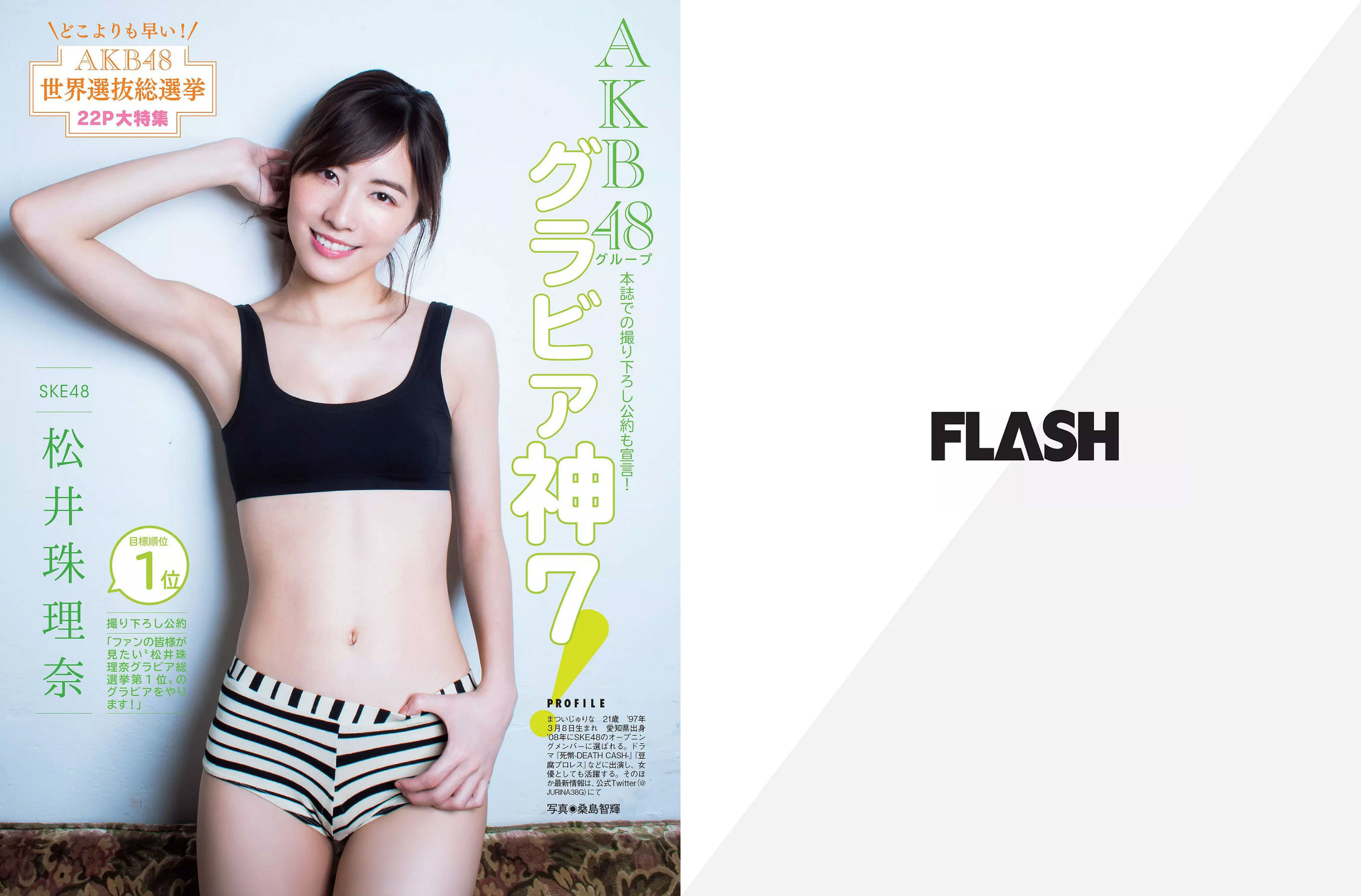 [FLASH] 2018.06.12 白間美瑠 荻野由佳 柏木由紀 菅井友香 伊原六花_第2张