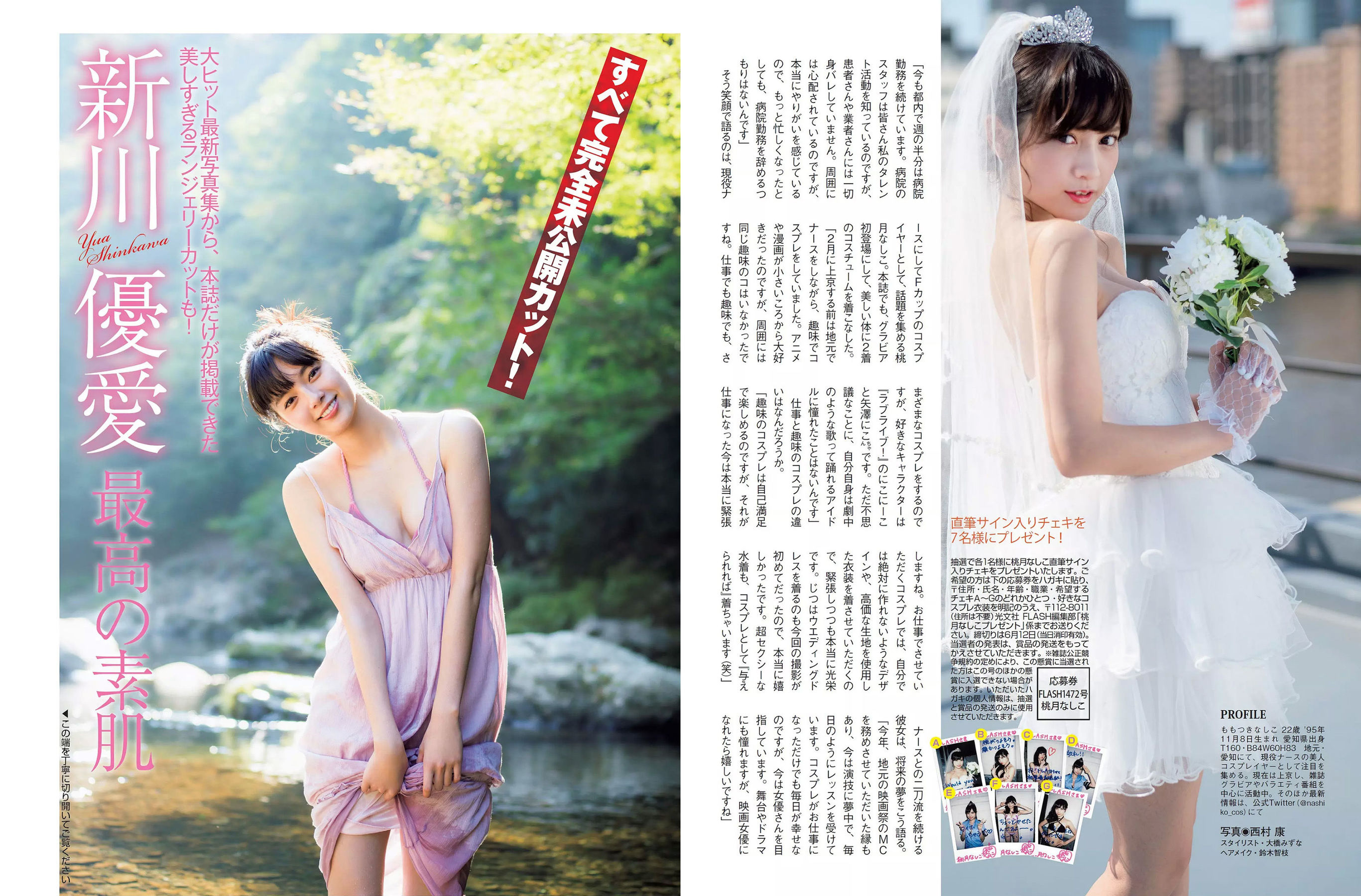 [FLASH] 2018.06.19 桃月なしこ 新川優愛 渡辺万美 小島藤子 仲村美海_第5张