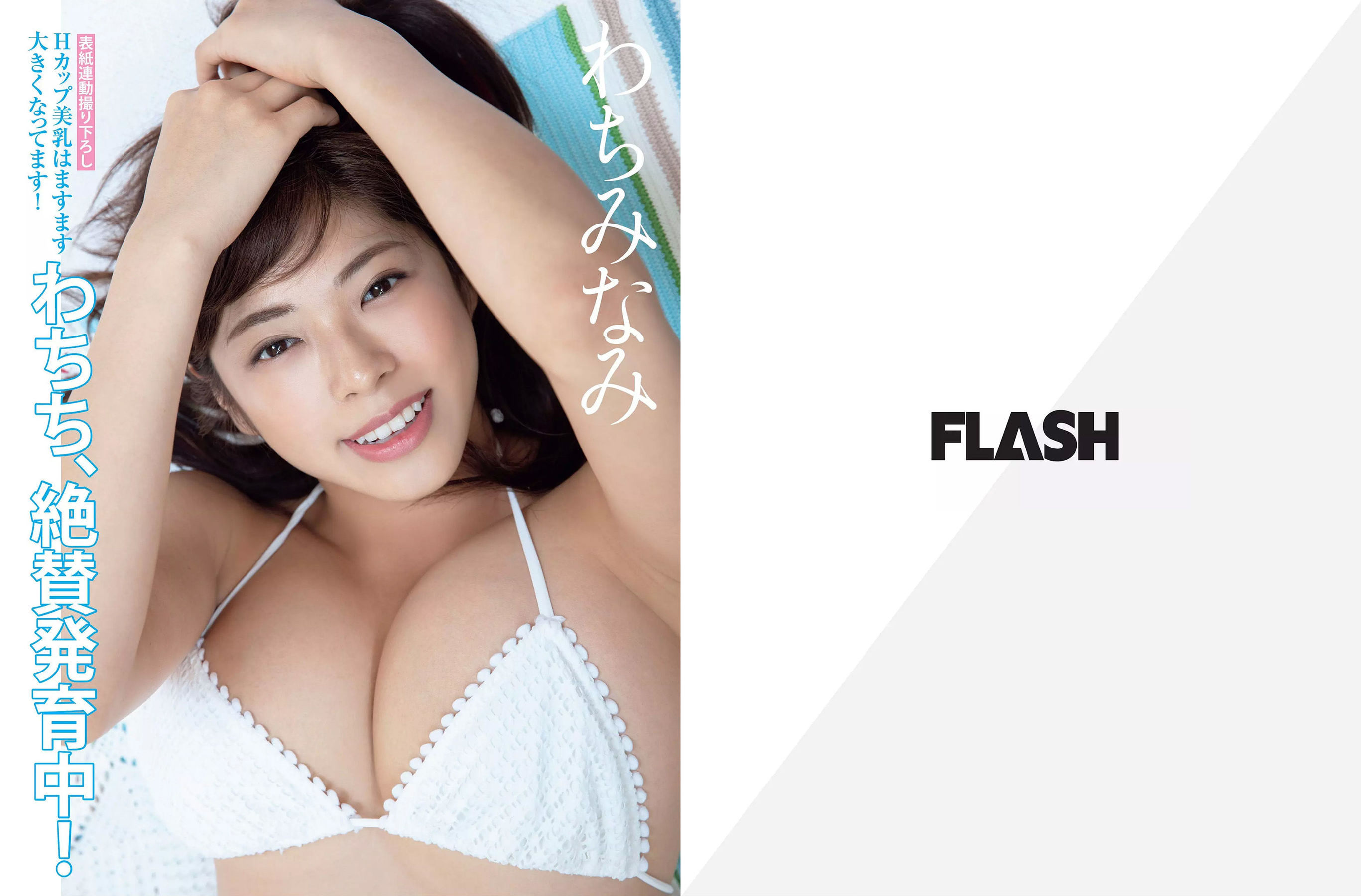 [FLASH] 2018.06.26 わちみなみ 永尾まりや 久松郁実 原あや香_第2张