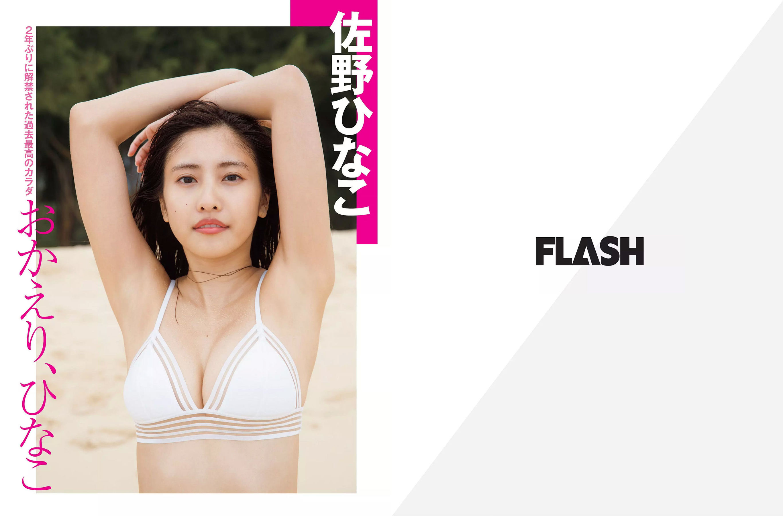 [FLASH] 2018.07.03 忍野さら 佐野ひなこ ANRI 橋本梨菜 璃子 園都_第2张