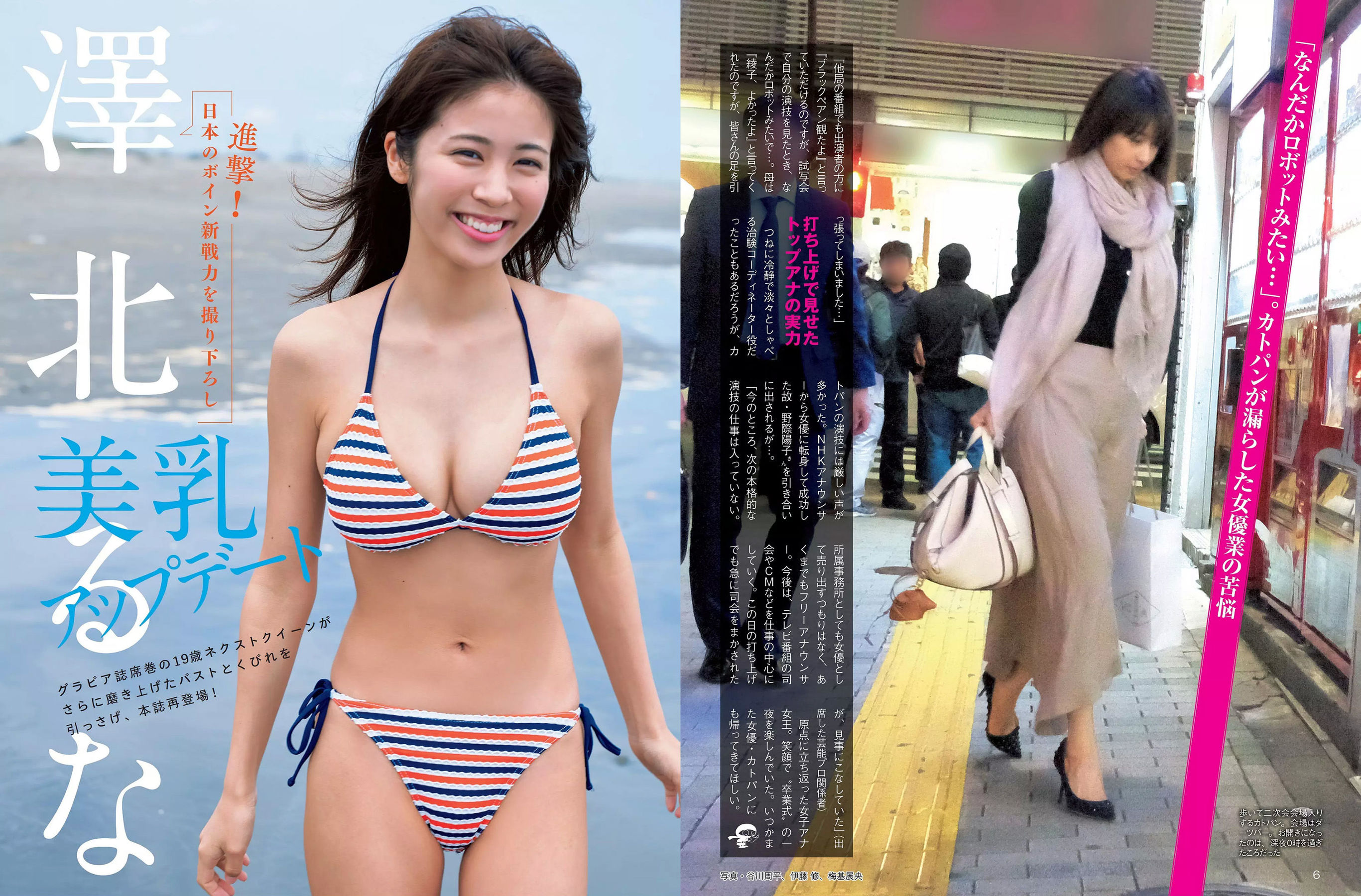 [FLASH] 2018.07.10 筧美和子 澤北るな 真島なおみ 森咲智美 武田梨奈 竹内渉 朝比奈祐未_第2张