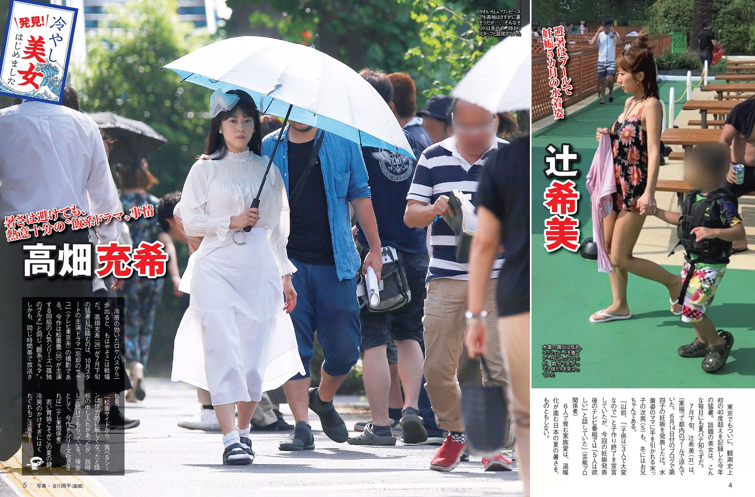 [FLASH] 2018.08.14 朝比奈彩 あまつ様 綾瀬はるか RaMu はるかぜ_第2张