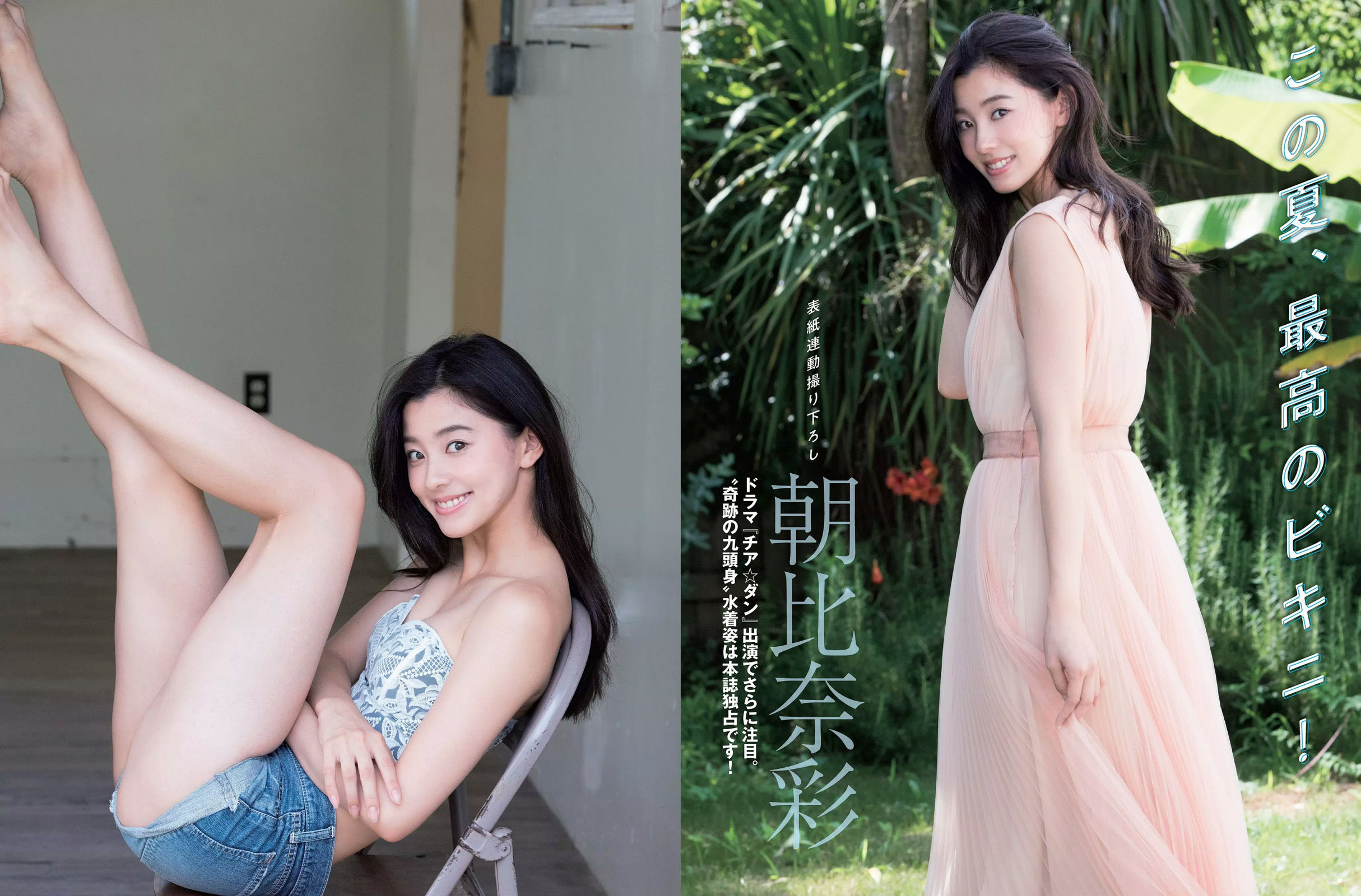 [FLASH] 2018.08.14 朝比奈彩 あまつ様 綾瀬はるか RaMu はるかぜ_第3张