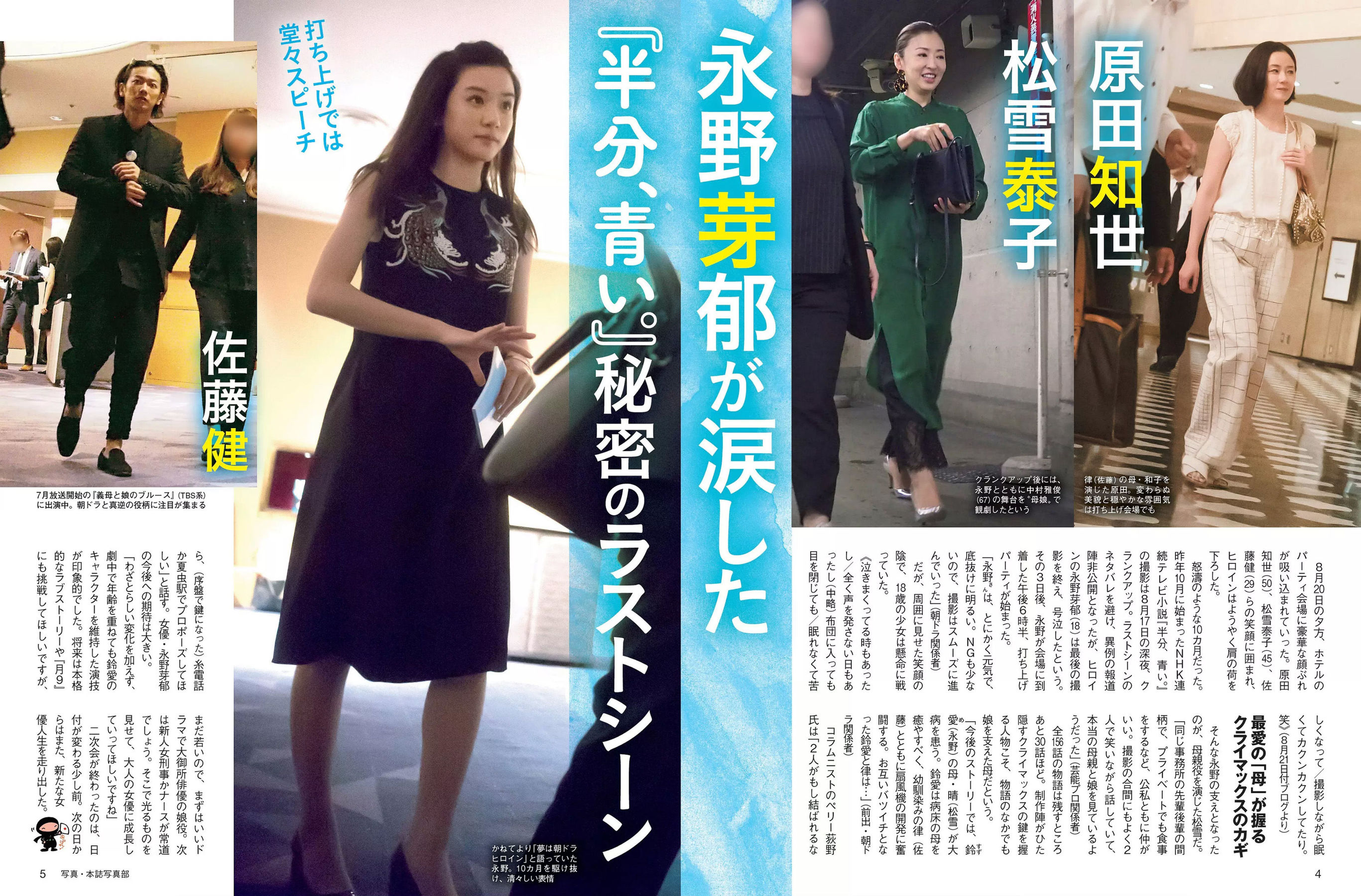 [FLASH] 2018.09.11 紗綾 佐藤仁美 澤北るな 竹内渉_第2张