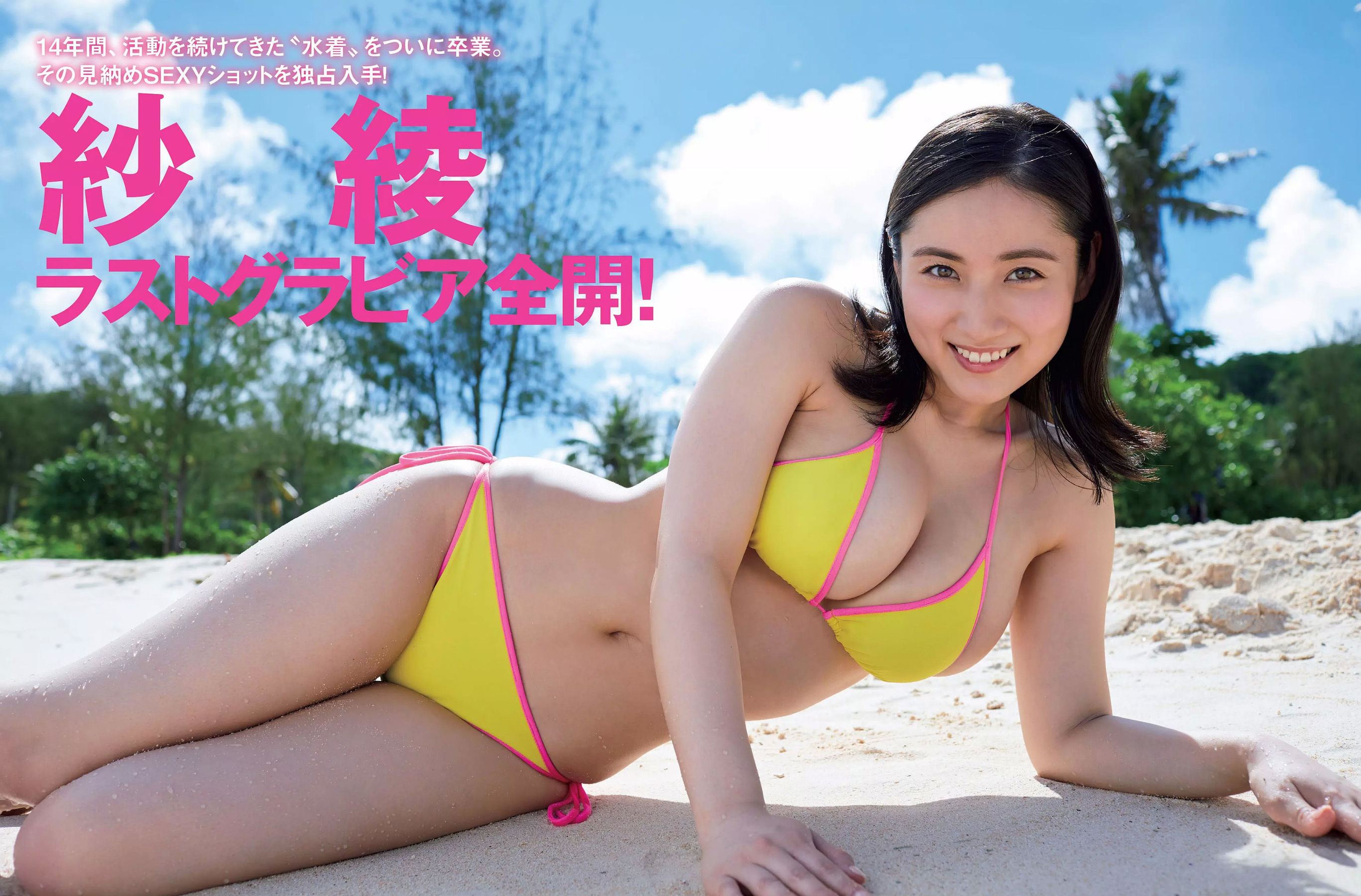 [FLASH] 2018.09.11 紗綾 佐藤仁美 澤北るな 竹内渉_第3张