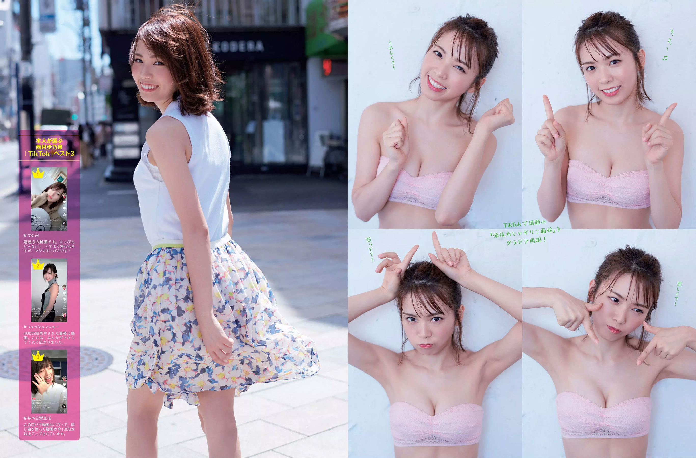 [FLASH] 2018.09.25 西村歩乃果 深田恭子 みうらうみ 松本穂香 高橋しょう子_第4张