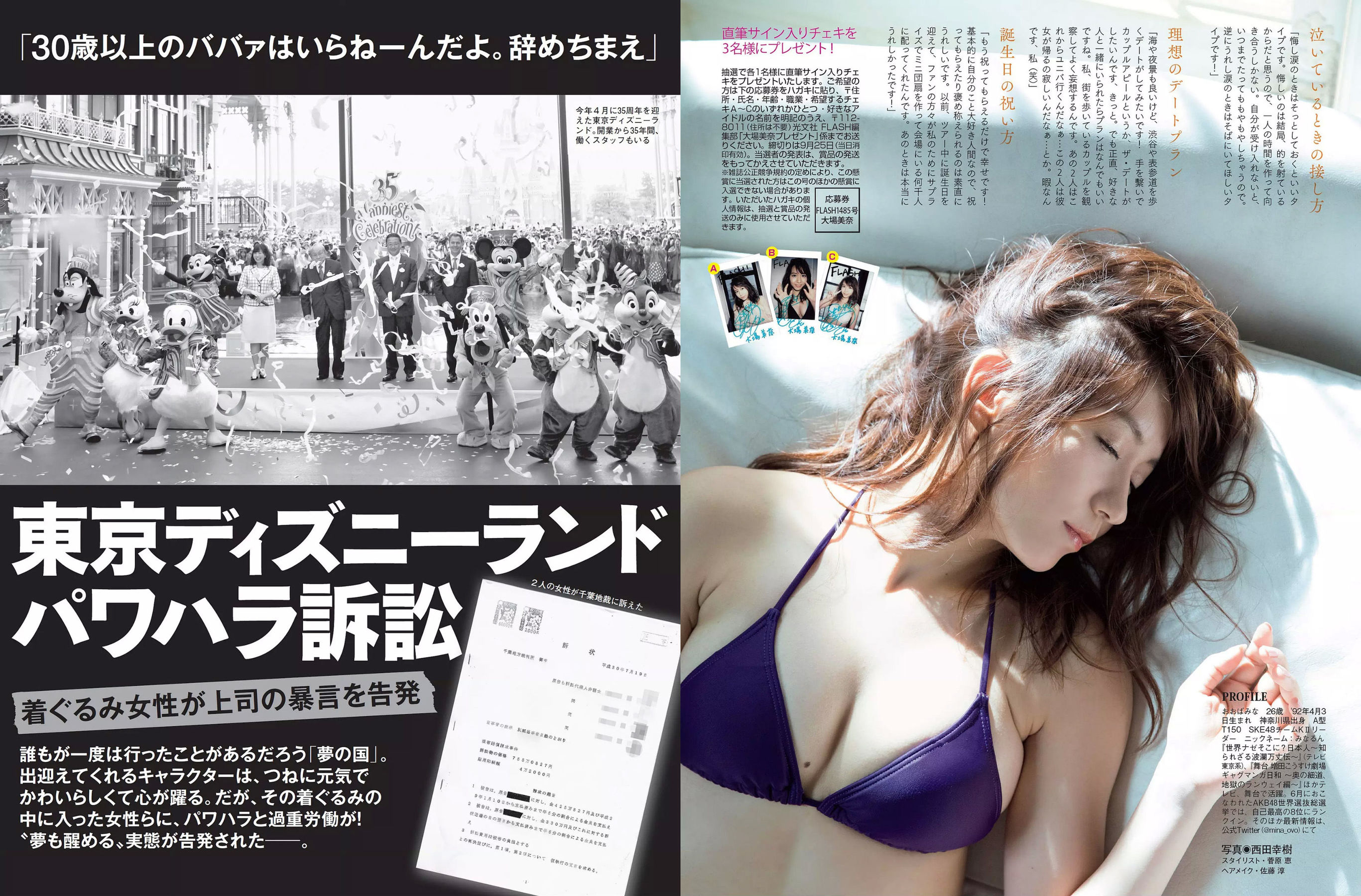 [FLASH] 2018.10.02 佐藤美希 大場美奈 山崎真実 綾瀬はるか 菜乃花 木村涼香_第5张