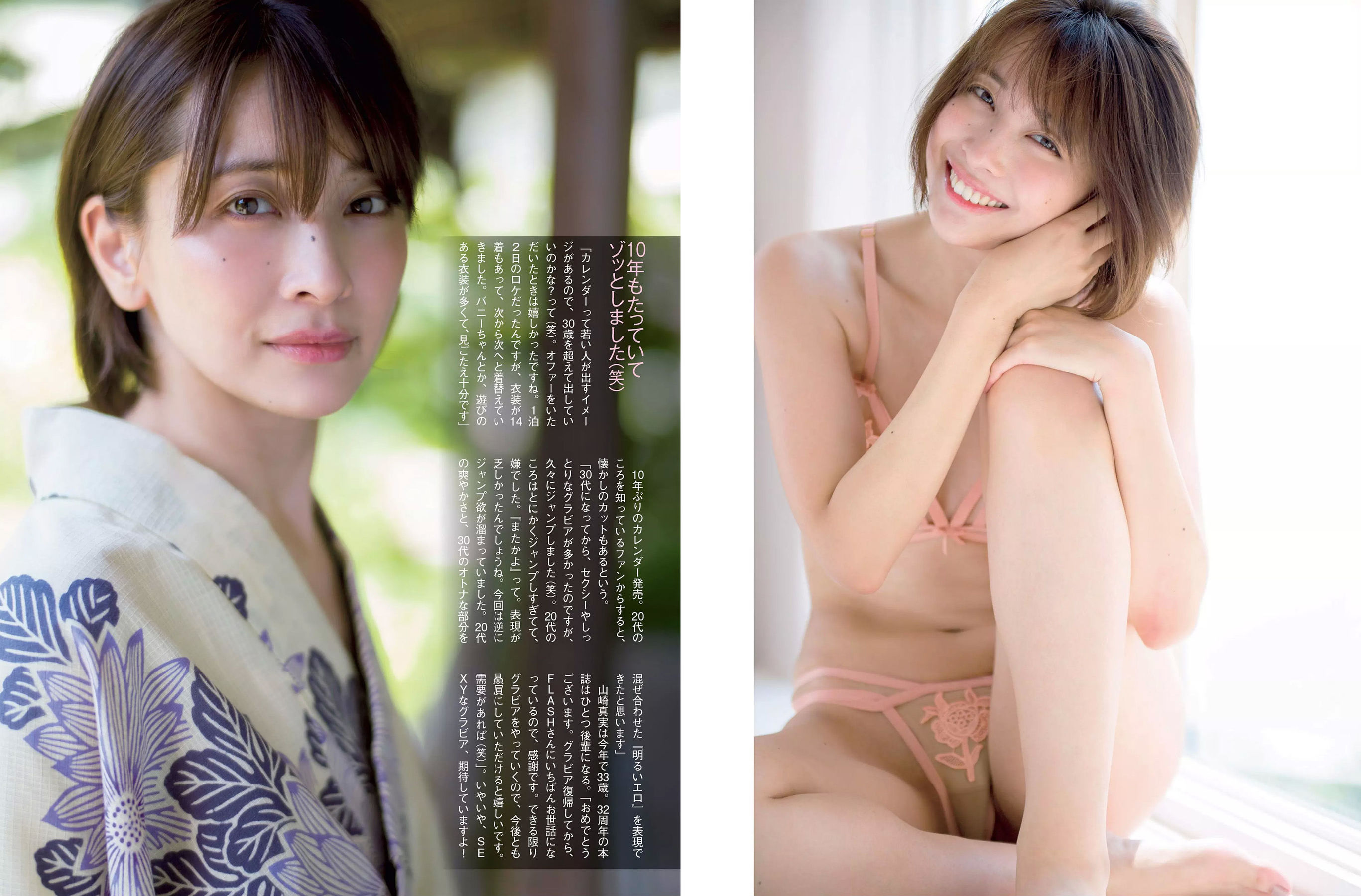 [FLASH] 2018.11.06 山崎真実 石橋杏奈 京佳 佐藤美希_第5张