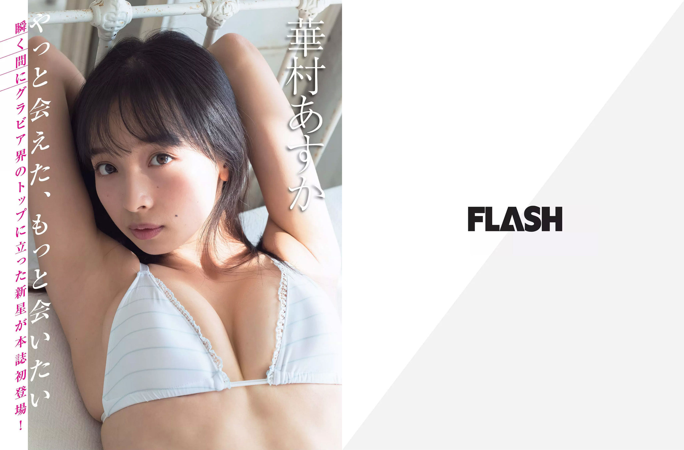 [FLASH] 2018.11.27 川崎あや 華村あすか 梅田彩佳 園都_第2张