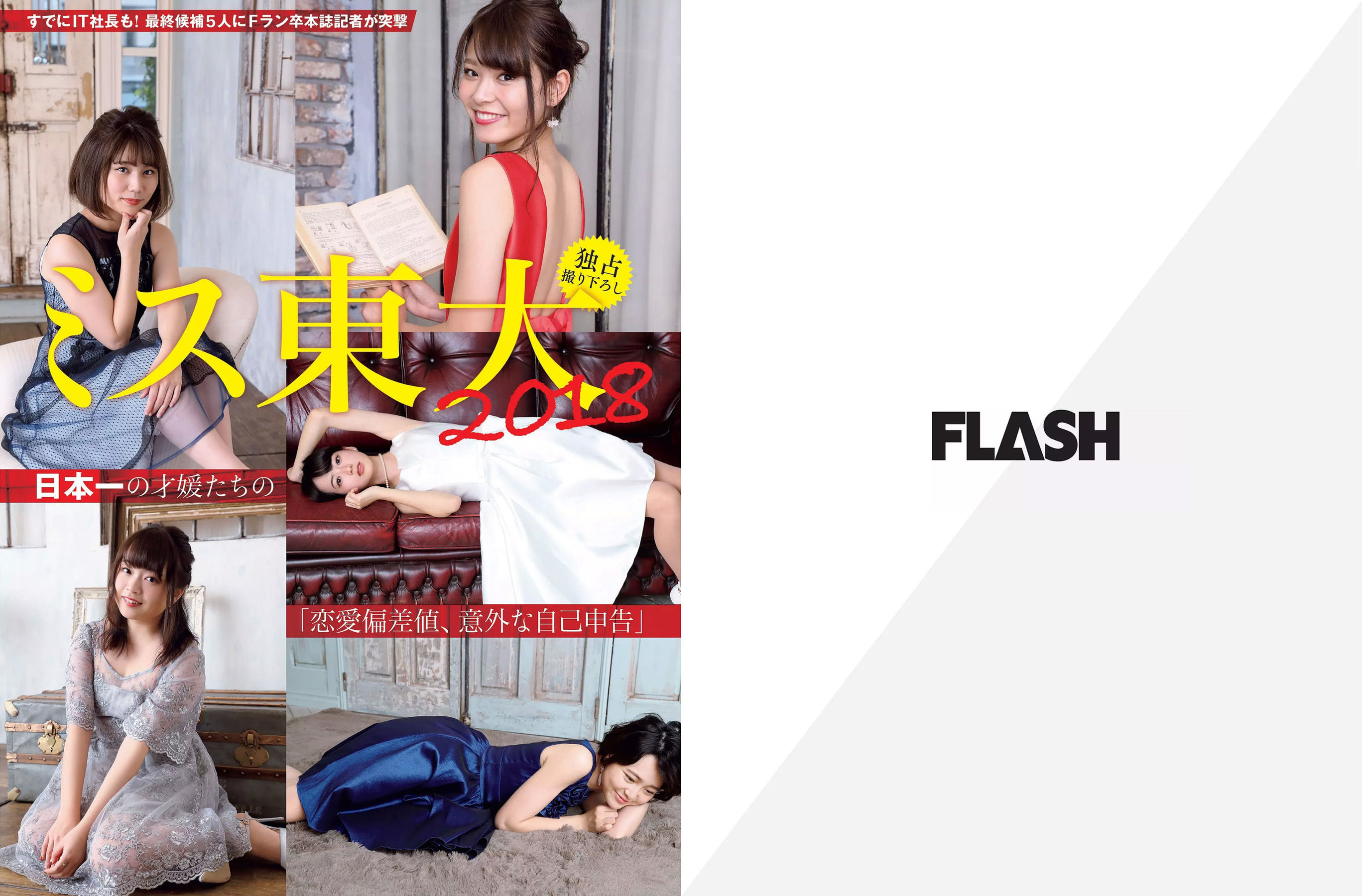 [FLASH] 2018.12.04 大原優乃 中川祐子 出口亜梨沙_第2张