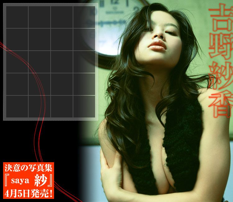 吉野紗香 Sayaka Yoshino 《Saya 紗》 [Image.tv]_第1张