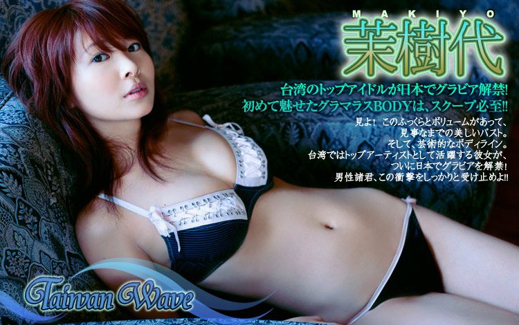 川島茉樹代 Makyio Kawashima 《Taiwan Wave》 [Image.tv]_第1张