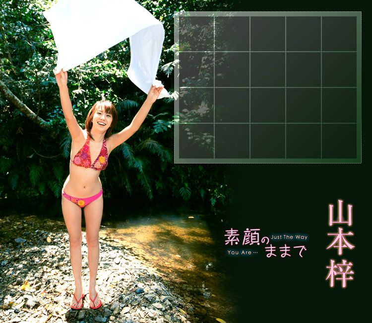 山本梓 《Just the way you are》 [Image.tv]_第2张