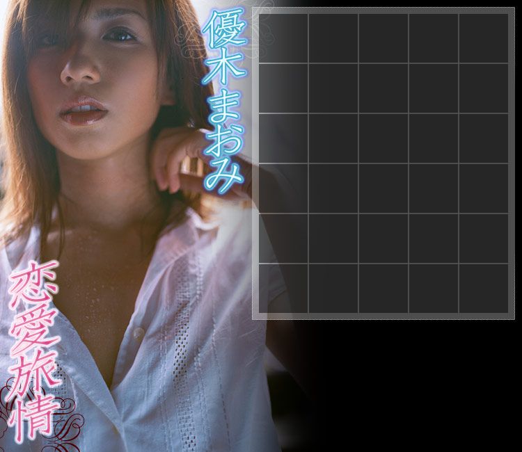 優木まおみ/优木真央美《恋愛旅情》 [Image.tv]_第3张
