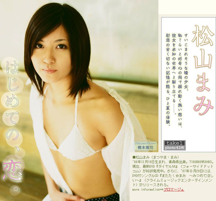松山まみ/松山麻美 《My first love》 [Image.tv]_第1张