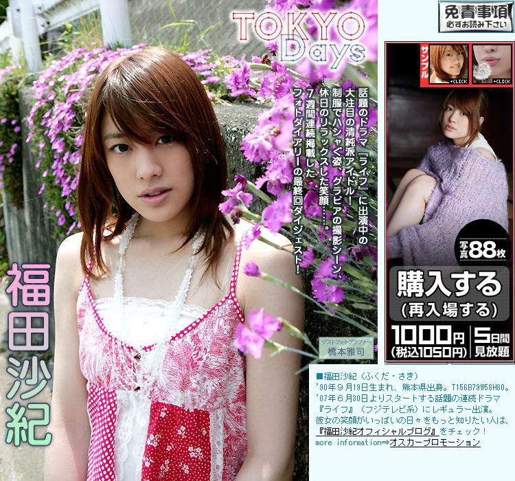 福田沙紀 Saki Fukuda 《TOKYO Days》 [Image.tv]_第1张