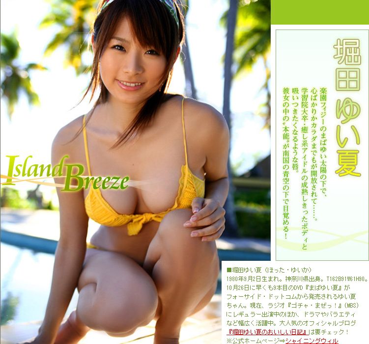 堀田ゆい夏 《Island Breeze》 [Image.tv]_第1张