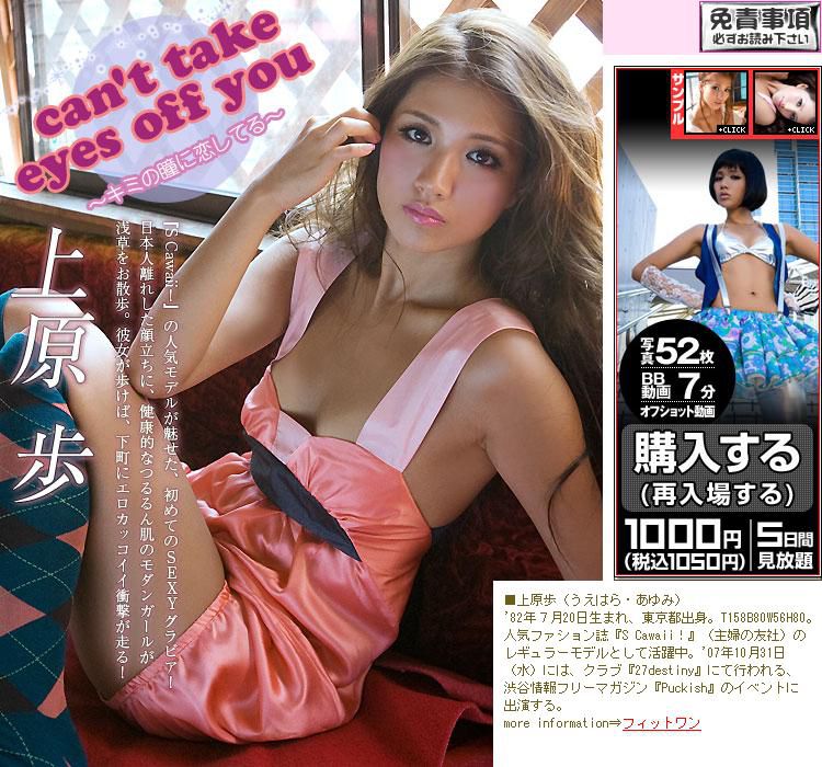上原歩/上原步 Ayumi Uehara 《can t take eyes off you～キミの瞳に恋してる～》 [Image.tv]_第1张
