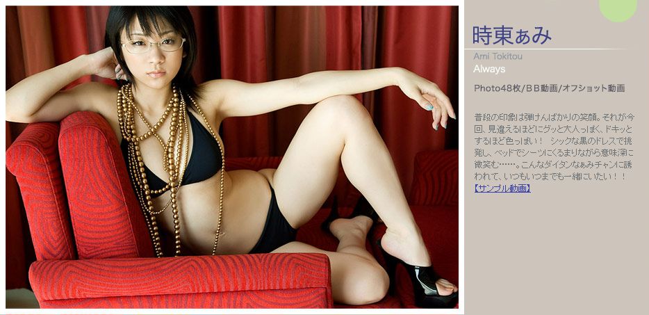 時東ぁみ/时东亚美《Always》 [Image.tv]_第2张