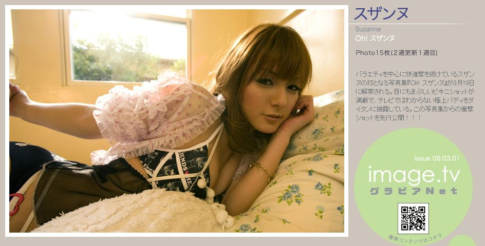 山本纱衣/スザンヌ 《Oh! Suzanne》 [Image.tv]_第2张