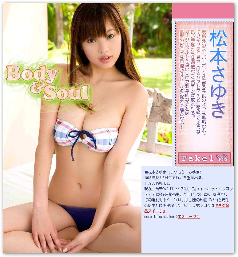 松本さゆき/松本纱雪《Body & Soul》 [Image.tv]_第1张