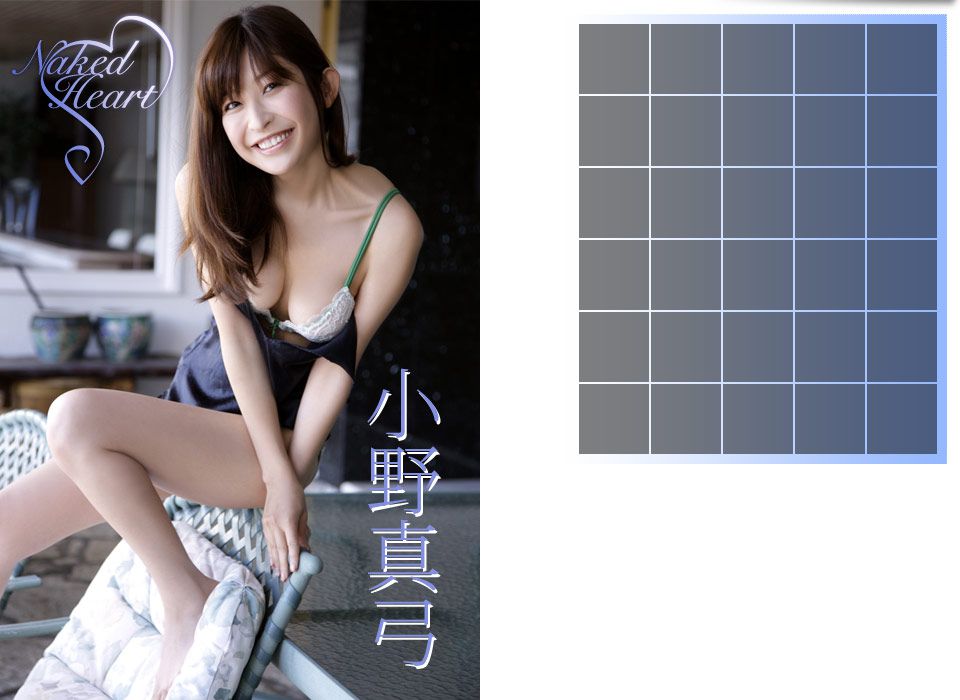 小野真弓《Naked Heart》 [Image.tv]_第1张
