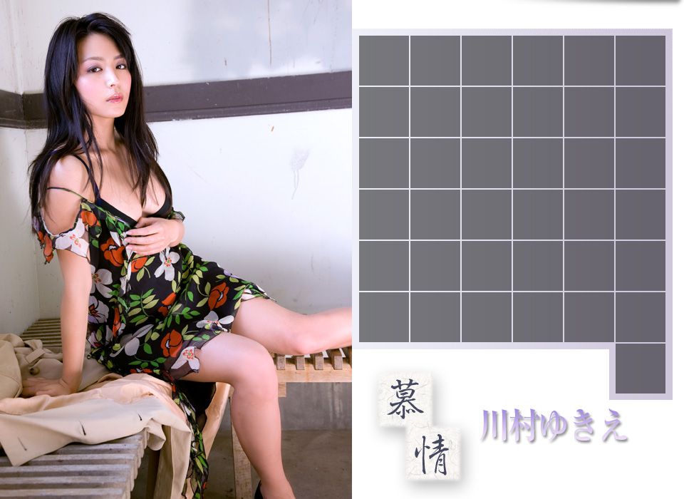 川村ゆきえ/川村由纪惠《慕情》 [Image.tv]_第1张