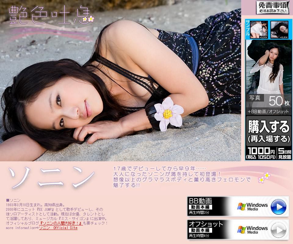 ソニン/成膳任 Sonim 《艶色吐息》 [Image.tv]_第3张