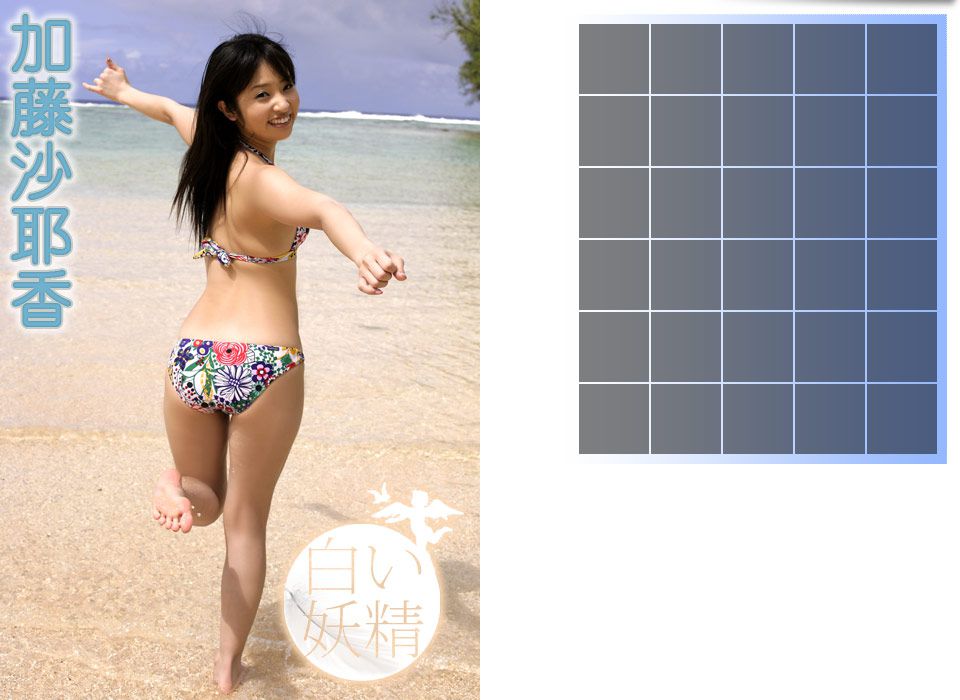 加藤沙耶香《白し妖精》 [Image.tv]_第1张