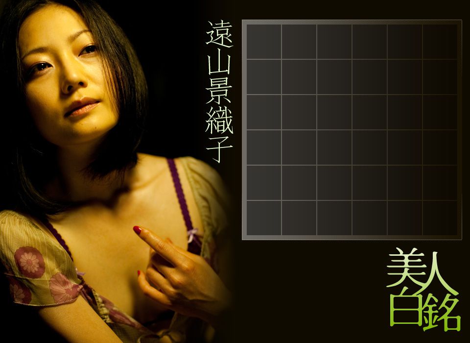 遠山景織子 Kyoko Toyama 《美人白銘》 [Image.tv]_第1张