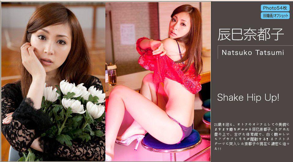 辰巳奈都子《Shake Hip Up》 [Image.tv]_第1张