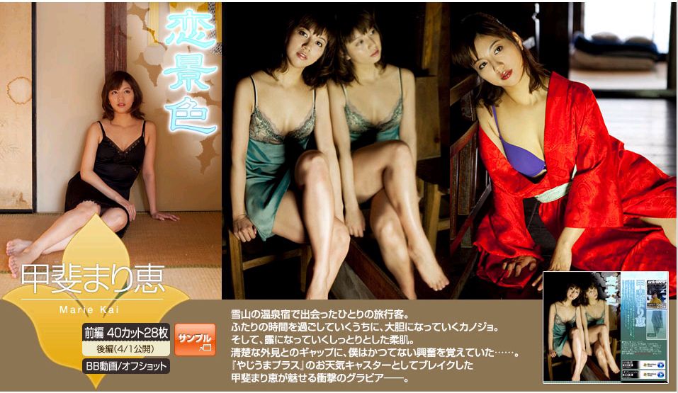 甲斐まり恵/甲斐麻理惠 Marie Kai 《恋景色》 前編 [Image.tv]_第2张