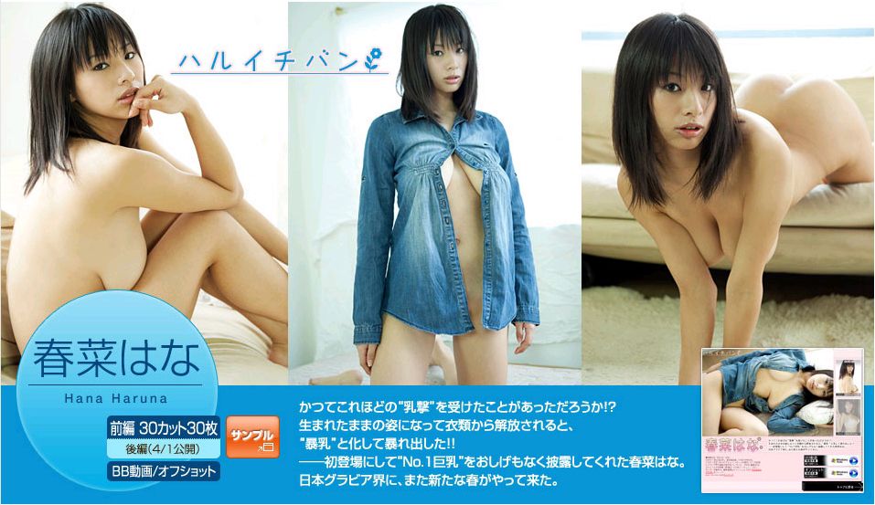 春菜はな/春菜花《ハルイチバン》 前編 [Image.tv]_第1张