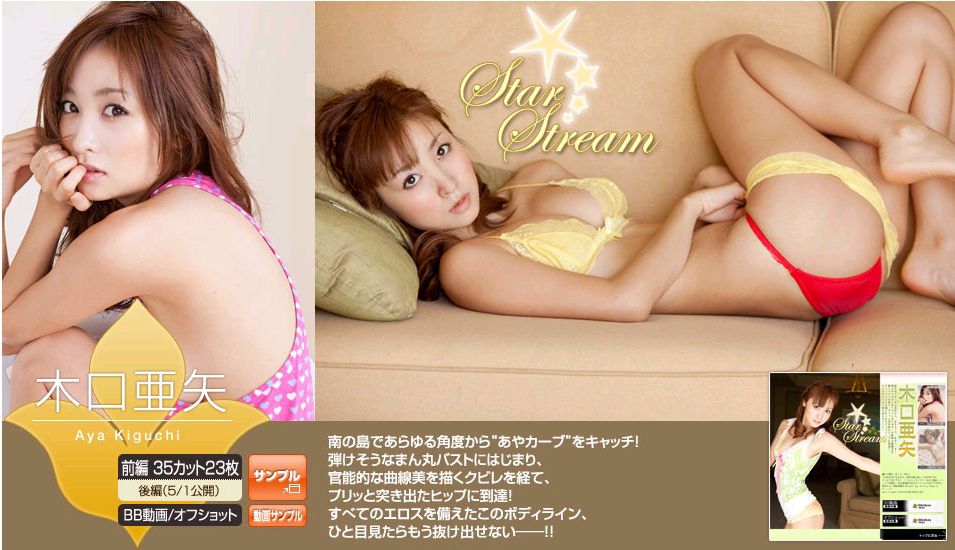 木口亜矢/木口亚矢《Star Stream》 前編 [Image.tv]_第1张