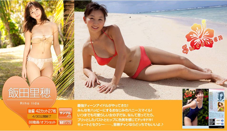 饭田里穗/飯田里穂《Sweeteen》 後編 [Image.tv]_第1张