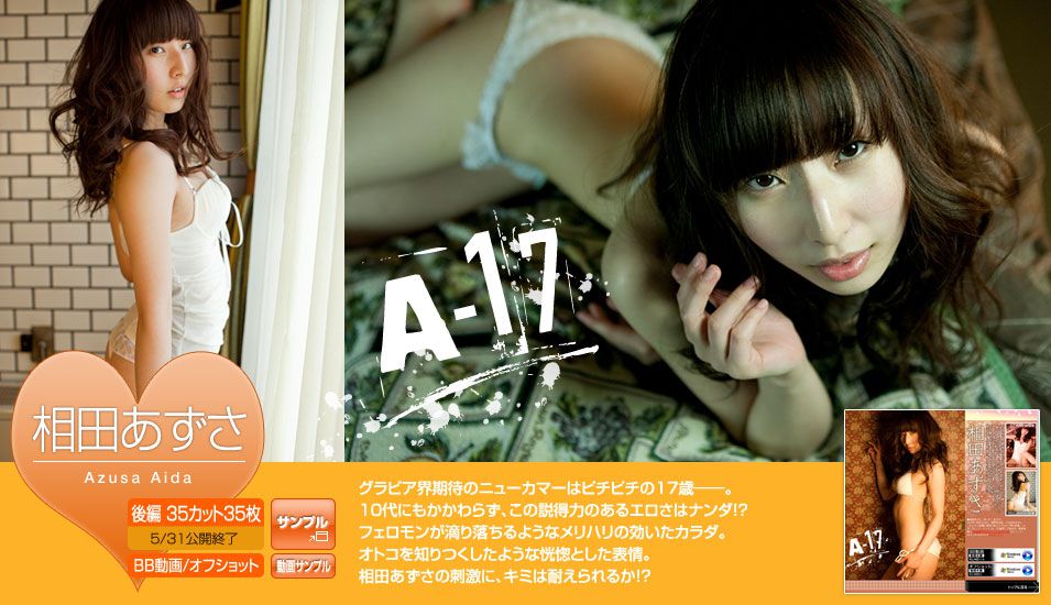 相田あずさ Azusa Aida 《A-17》 後編 [Image.tv]_第2张