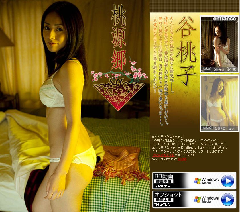 谷桃子《桃源郷》 前編 [Image.tv]_第1张