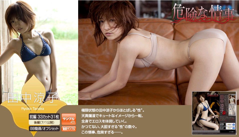 田中凉子 Ryoko Tanaka 《危险情事》 前編 [Image.tv]_第1张