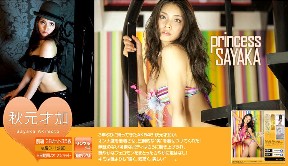 秋元才加《Princess Sayaka》 前編 [Image.tv]_第2张